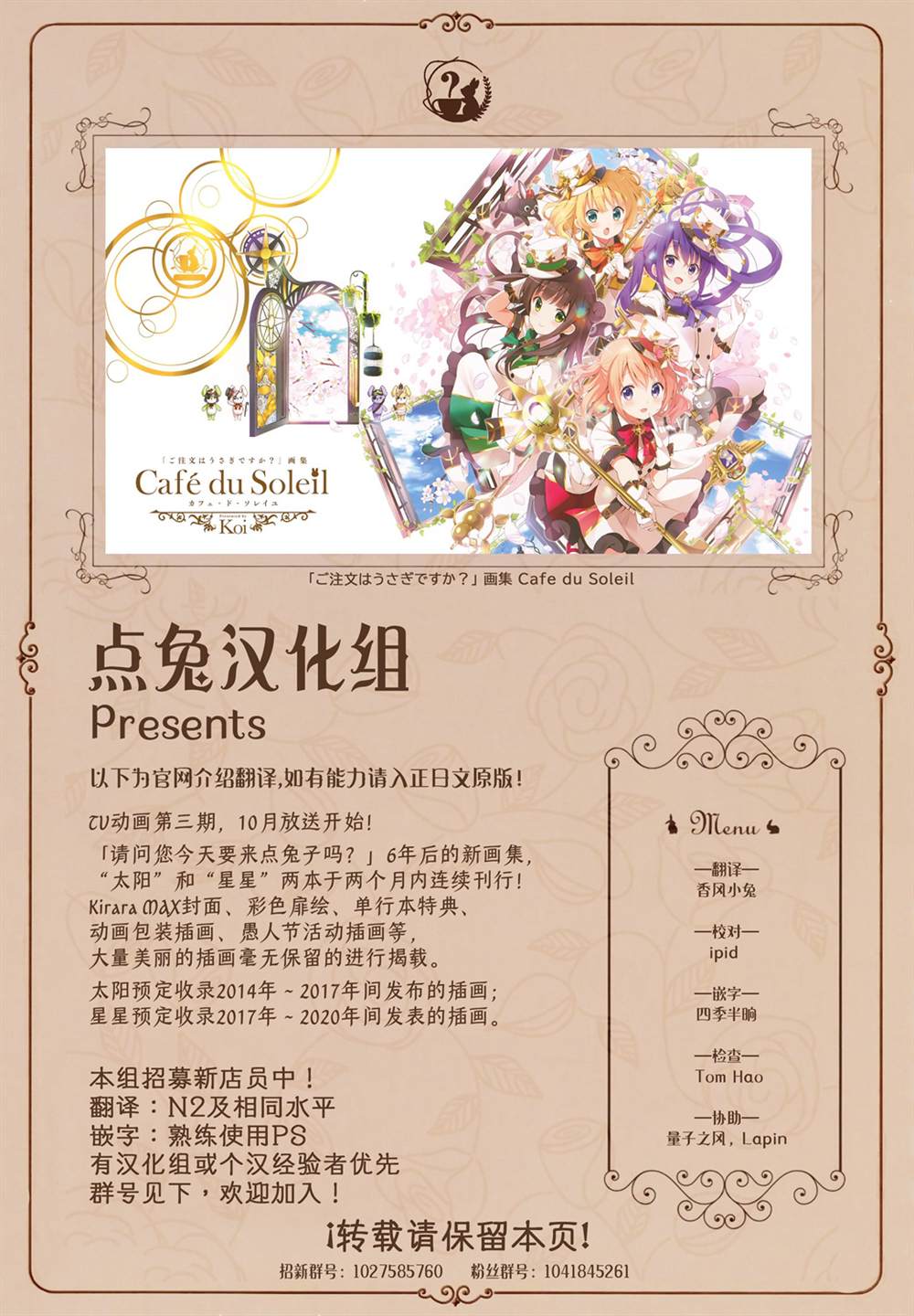 《请问您今天要来点兔子吗？画集 Café du Soleil -[第1话]》漫画最新章节第1话免费下拉式在线观看章节第【116】张图片