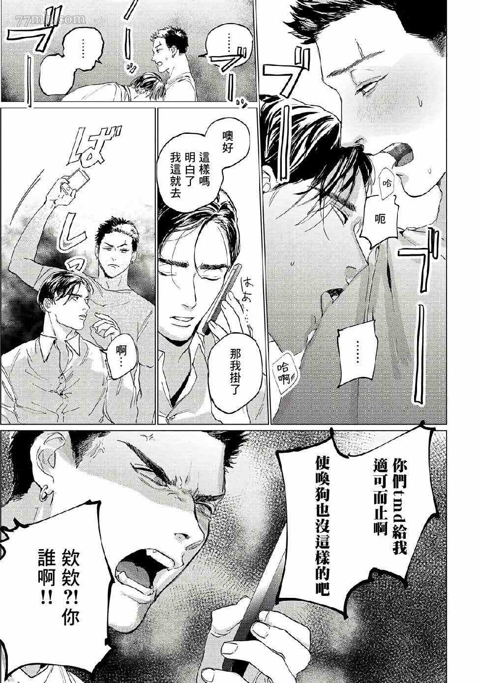 《傻狗一样可爱的他》漫画最新章节第3话免费下拉式在线观看章节第【13】张图片