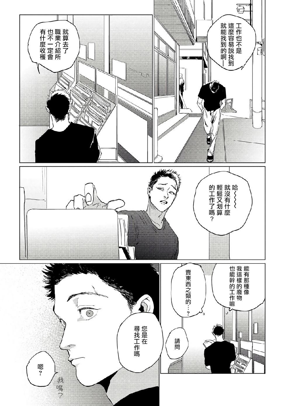 《傻狗一样可爱的他》漫画最新章节第1话免费下拉式在线观看章节第【9】张图片