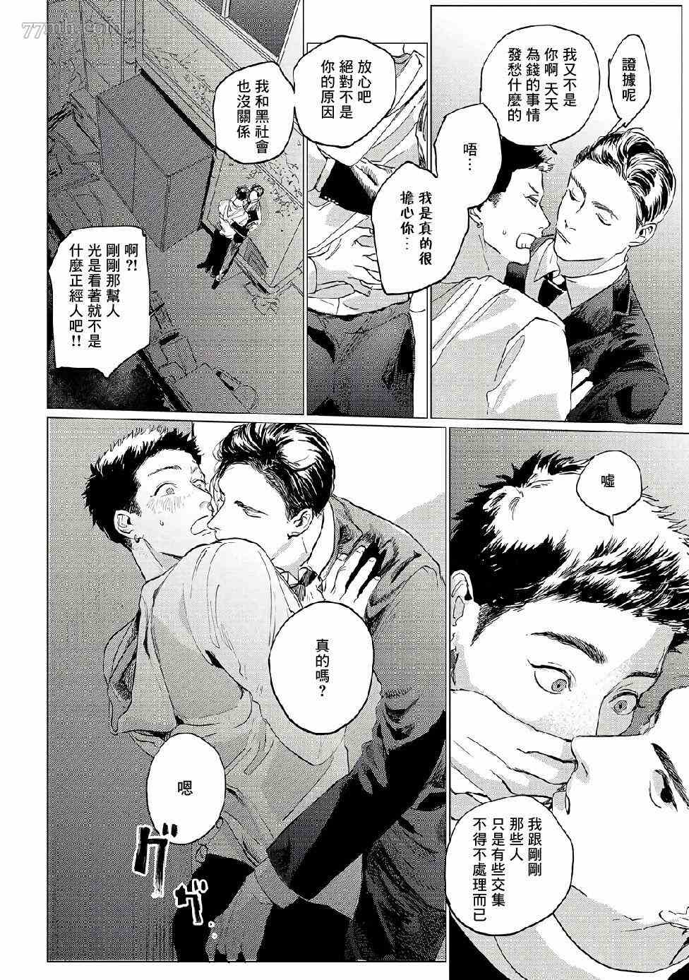 《傻狗一样可爱的他》漫画最新章节第3话免费下拉式在线观看章节第【24】张图片