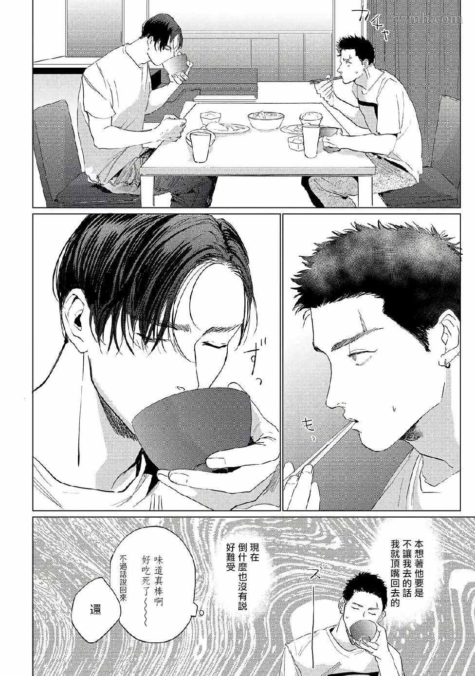 《傻狗一样可爱的他》漫画最新章节第2话免费下拉式在线观看章节第【17】张图片