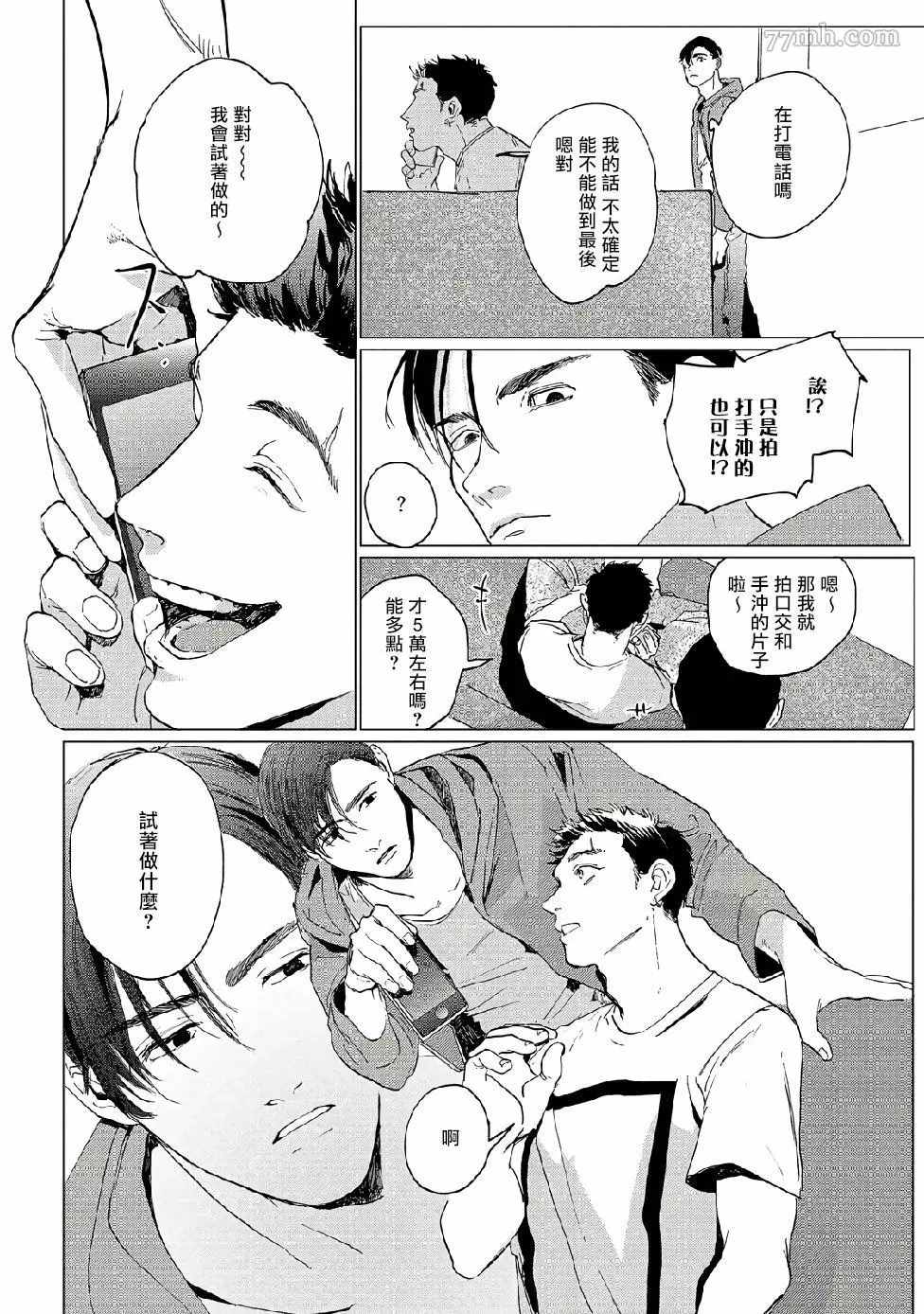 《傻狗一样可爱的他》漫画最新章节第2话免费下拉式在线观看章节第【13】张图片