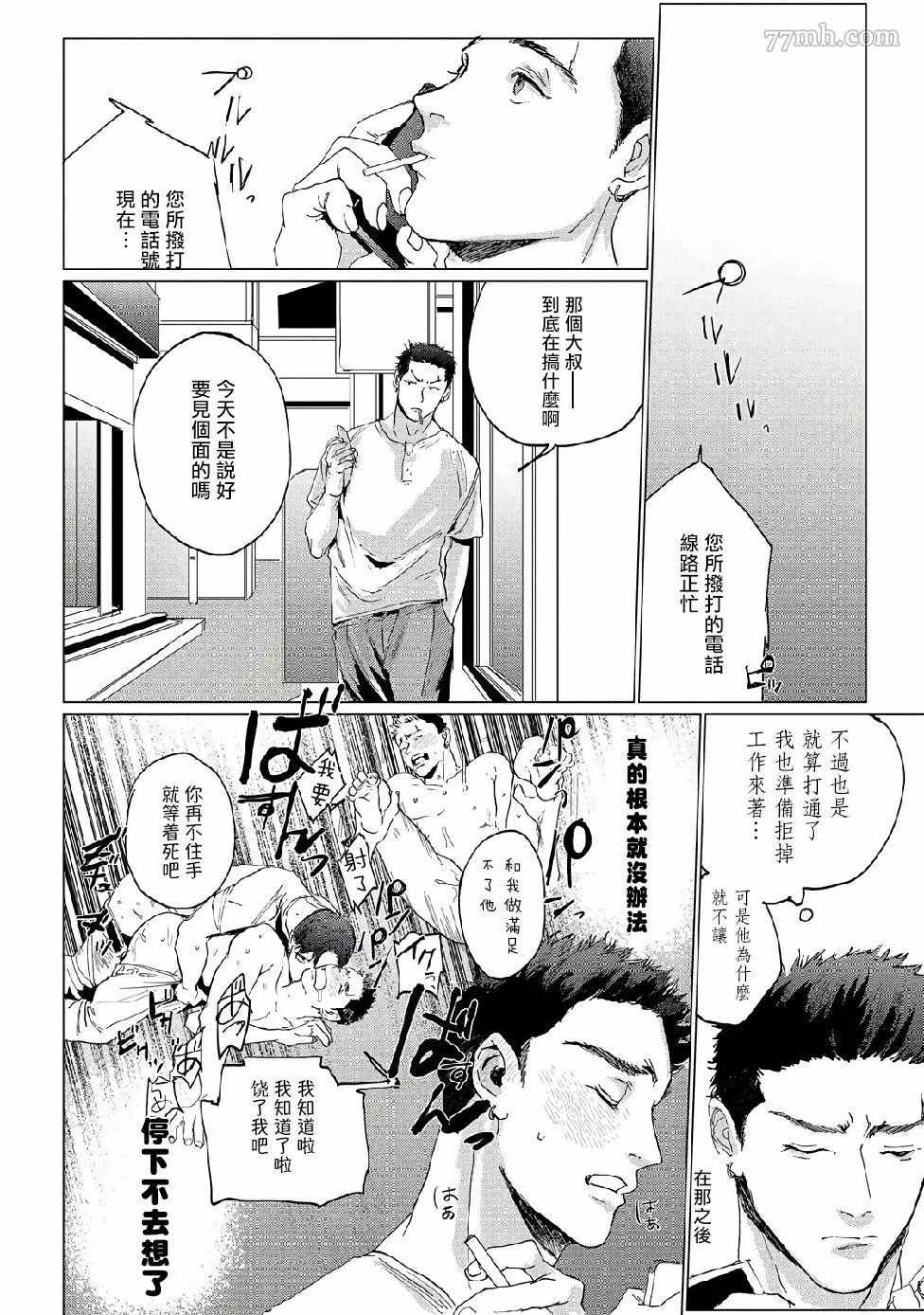 《傻狗一样可爱的他》漫画最新章节第2话免费下拉式在线观看章节第【33】张图片