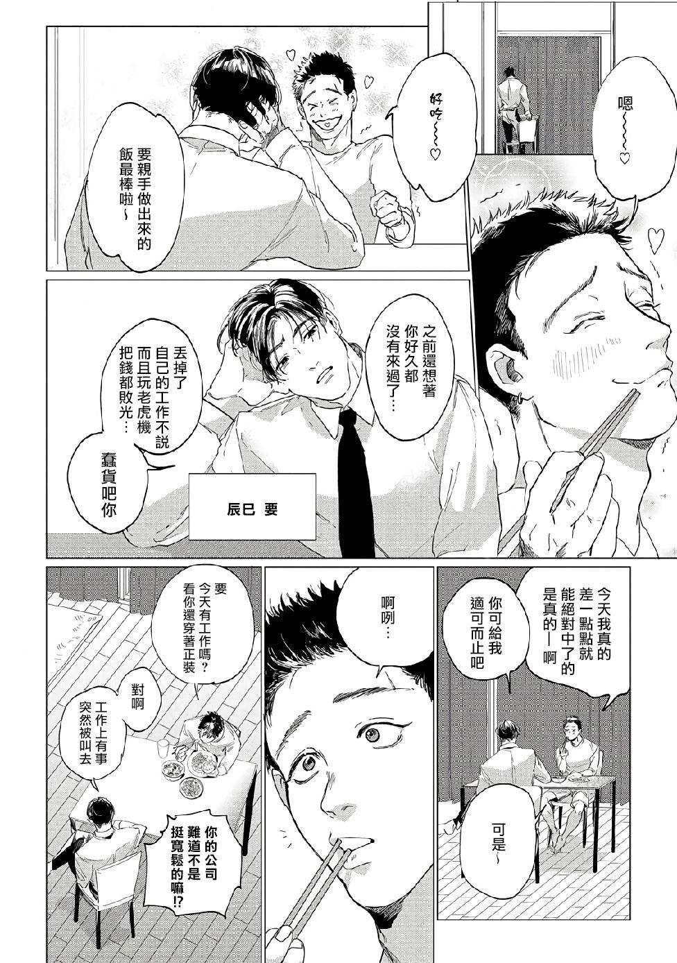 《傻狗一样可爱的他》漫画最新章节第1话免费下拉式在线观看章节第【4】张图片