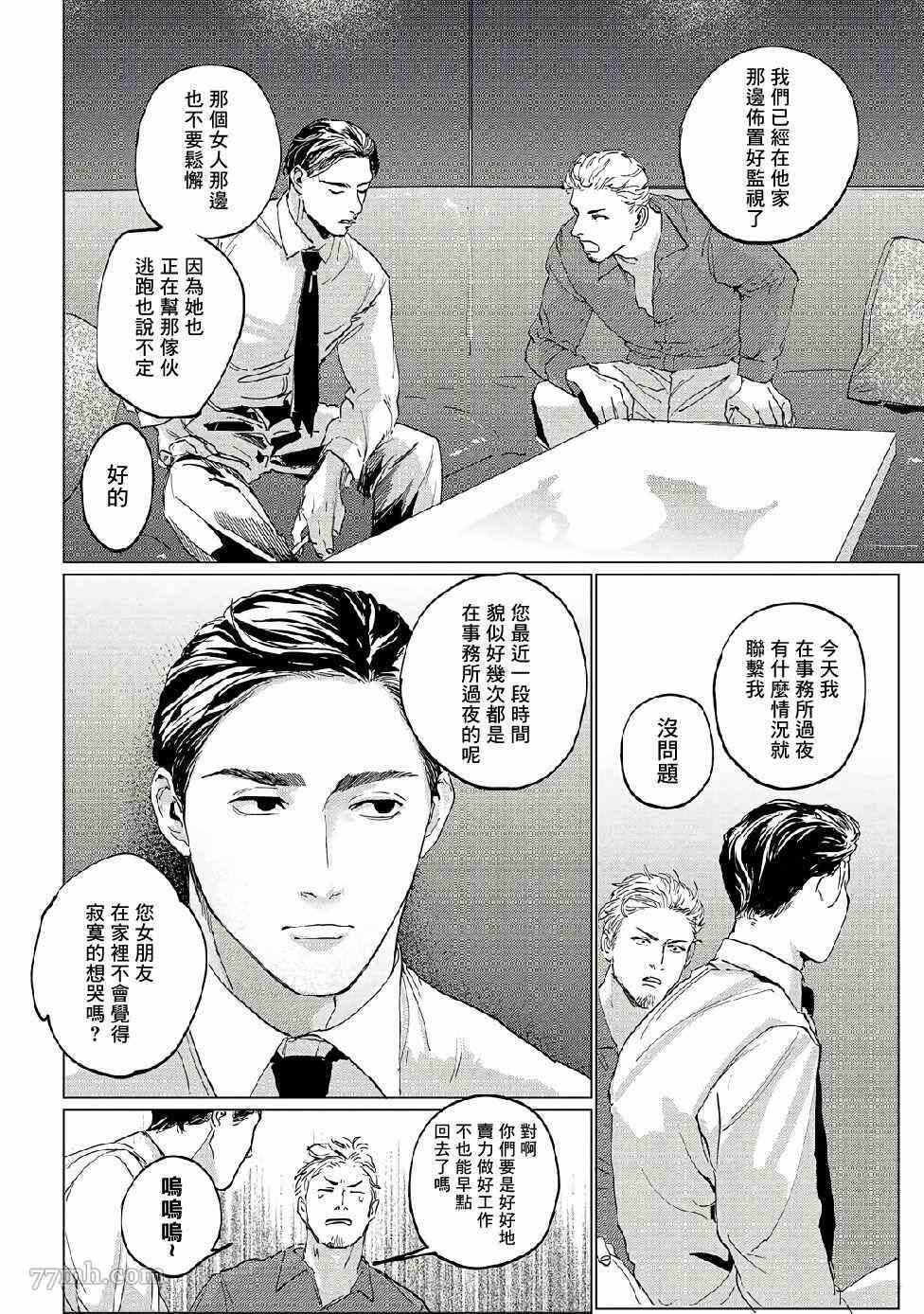 《傻狗一样可爱的他》漫画最新章节第3话免费下拉式在线观看章节第【8】张图片