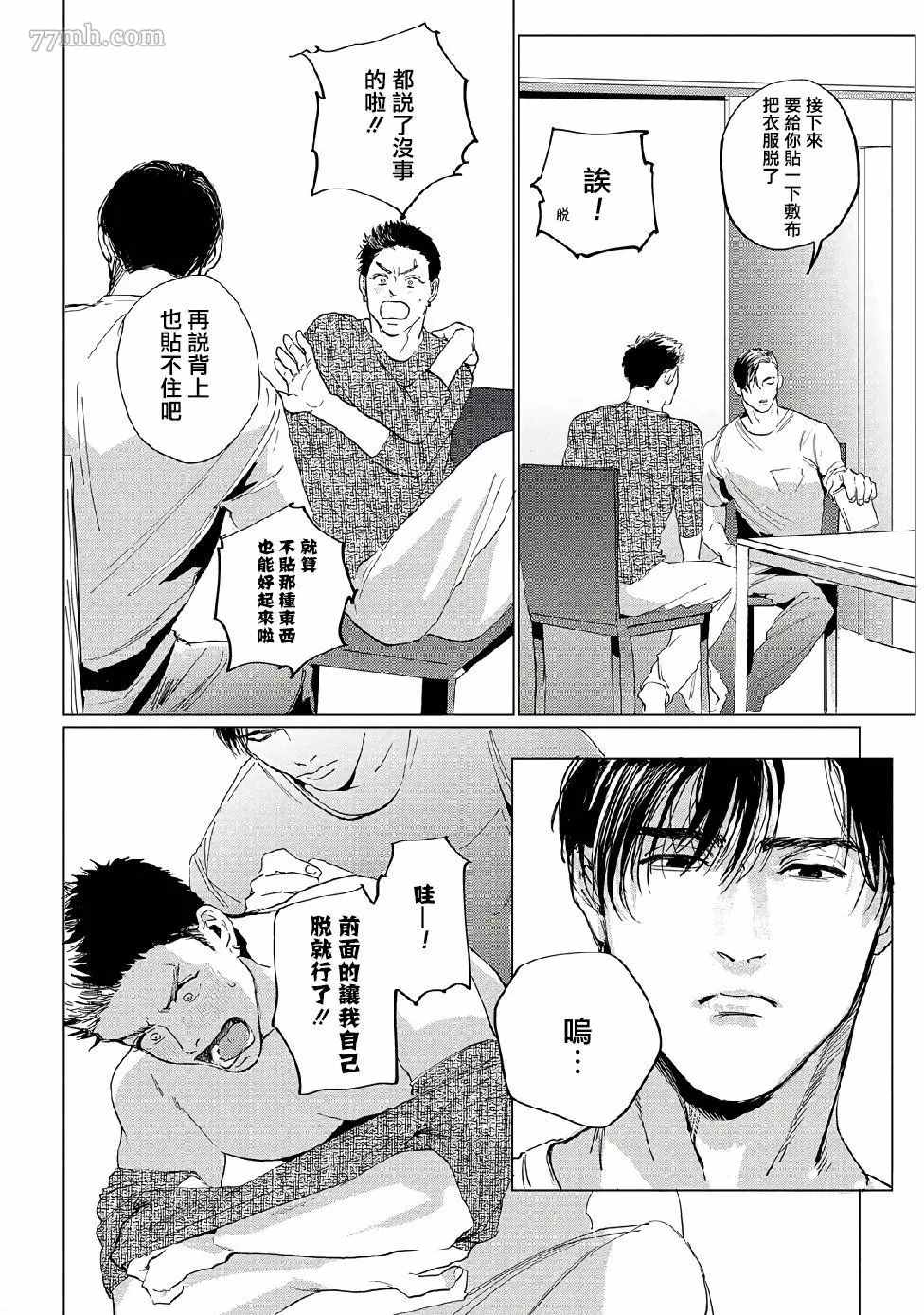 《傻狗一样可爱的他》漫画最新章节第2话免费下拉式在线观看章节第【3】张图片