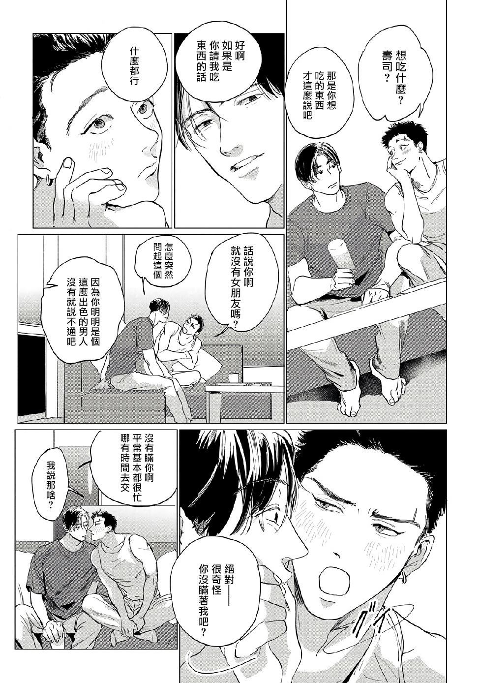 《傻狗一样可爱的他》漫画最新章节第1话免费下拉式在线观看章节第【15】张图片