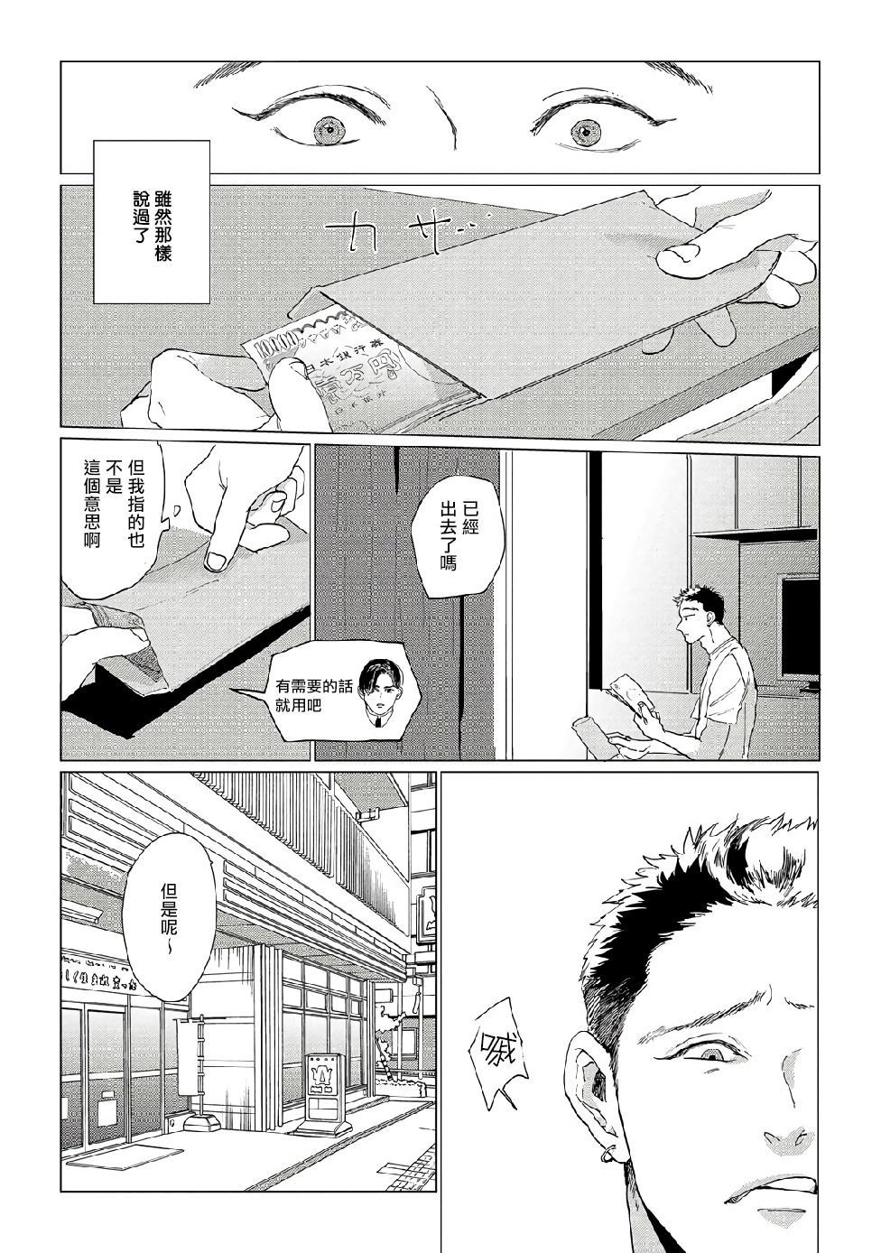 《傻狗一样可爱的他》漫画最新章节第1话免费下拉式在线观看章节第【8】张图片