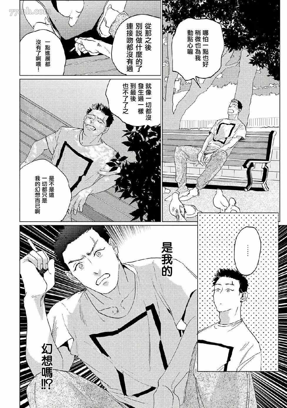 《傻狗一样可爱的他》漫画最新章节第2话免费下拉式在线观看章节第【7】张图片