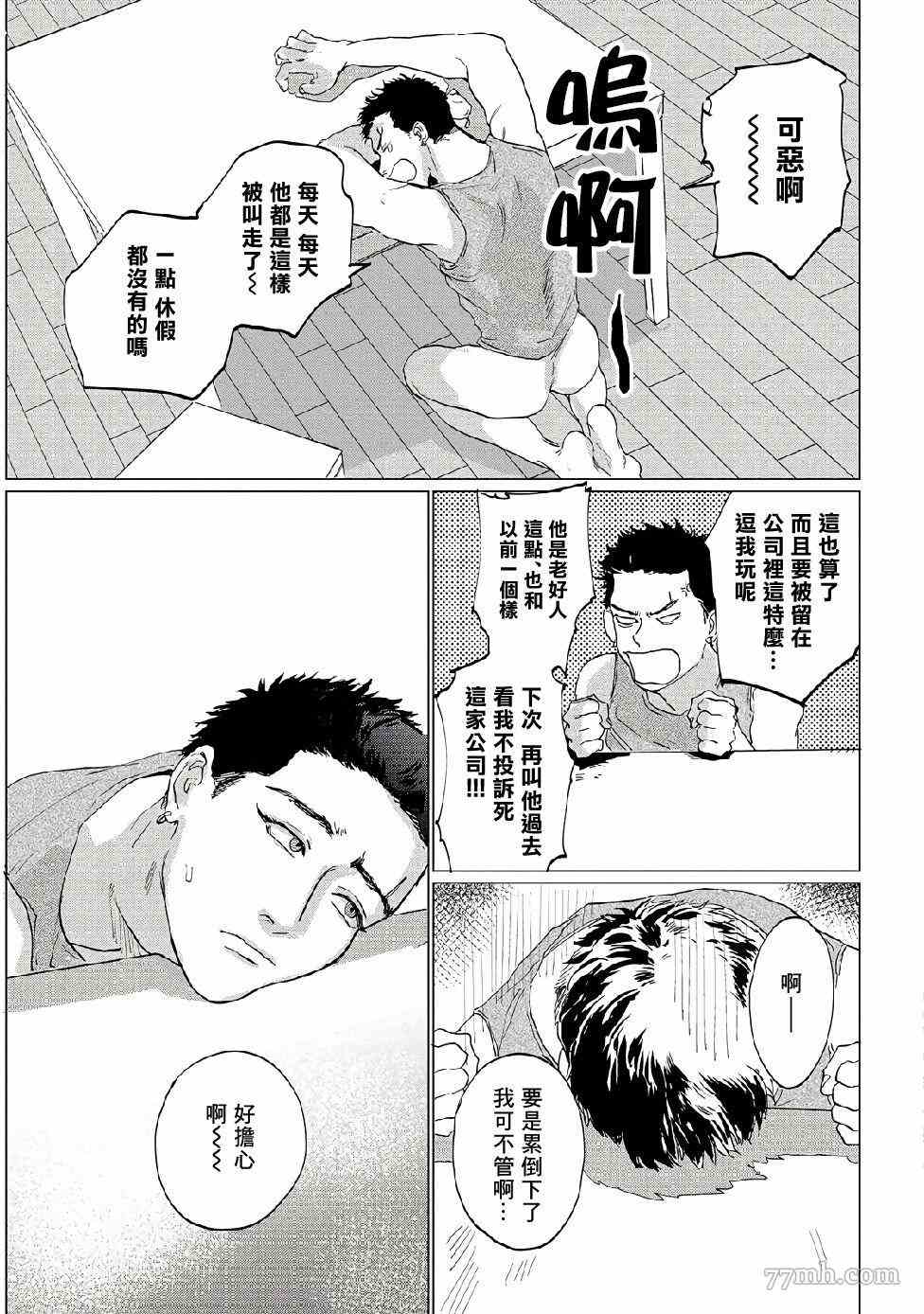 《傻狗一样可爱的他》漫画最新章节第3话免费下拉式在线观看章节第【5】张图片