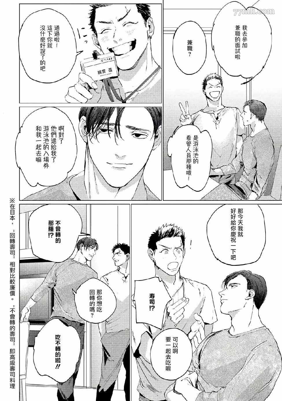 《傻狗一样可爱的他》漫画最新章节第2话免费下拉式在线观看章节第【35】张图片