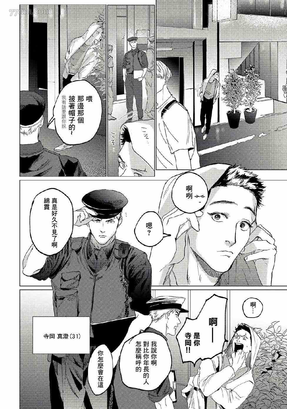 《傻狗一样可爱的他》漫画最新章节第3话免费下拉式在线观看章节第【16】张图片