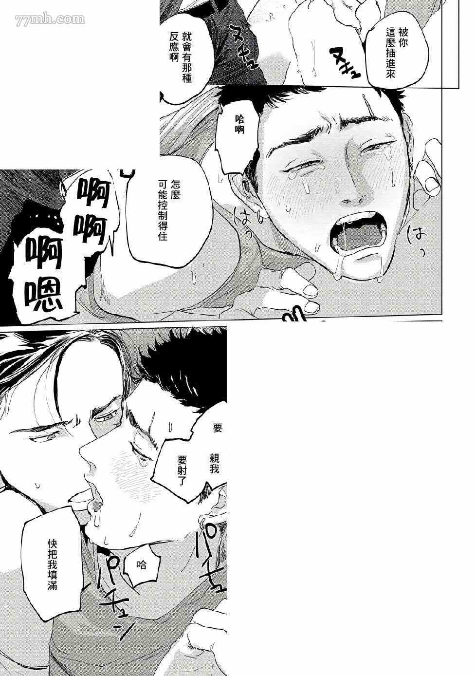 《傻狗一样可爱的他》漫画最新章节第3话免费下拉式在线观看章节第【29】张图片