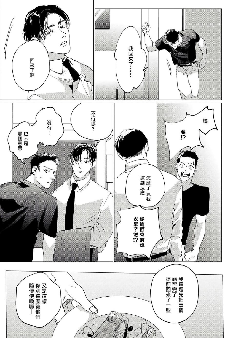 《傻狗一样可爱的他》漫画最新章节第1话免费下拉式在线观看章节第【13】张图片