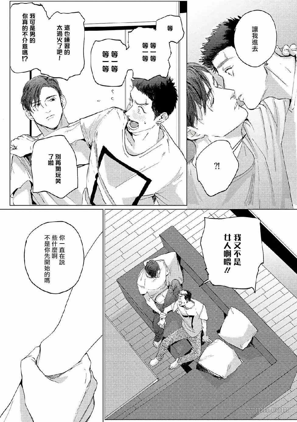 《傻狗一样可爱的他》漫画最新章节第2话免费下拉式在线观看章节第【29】张图片