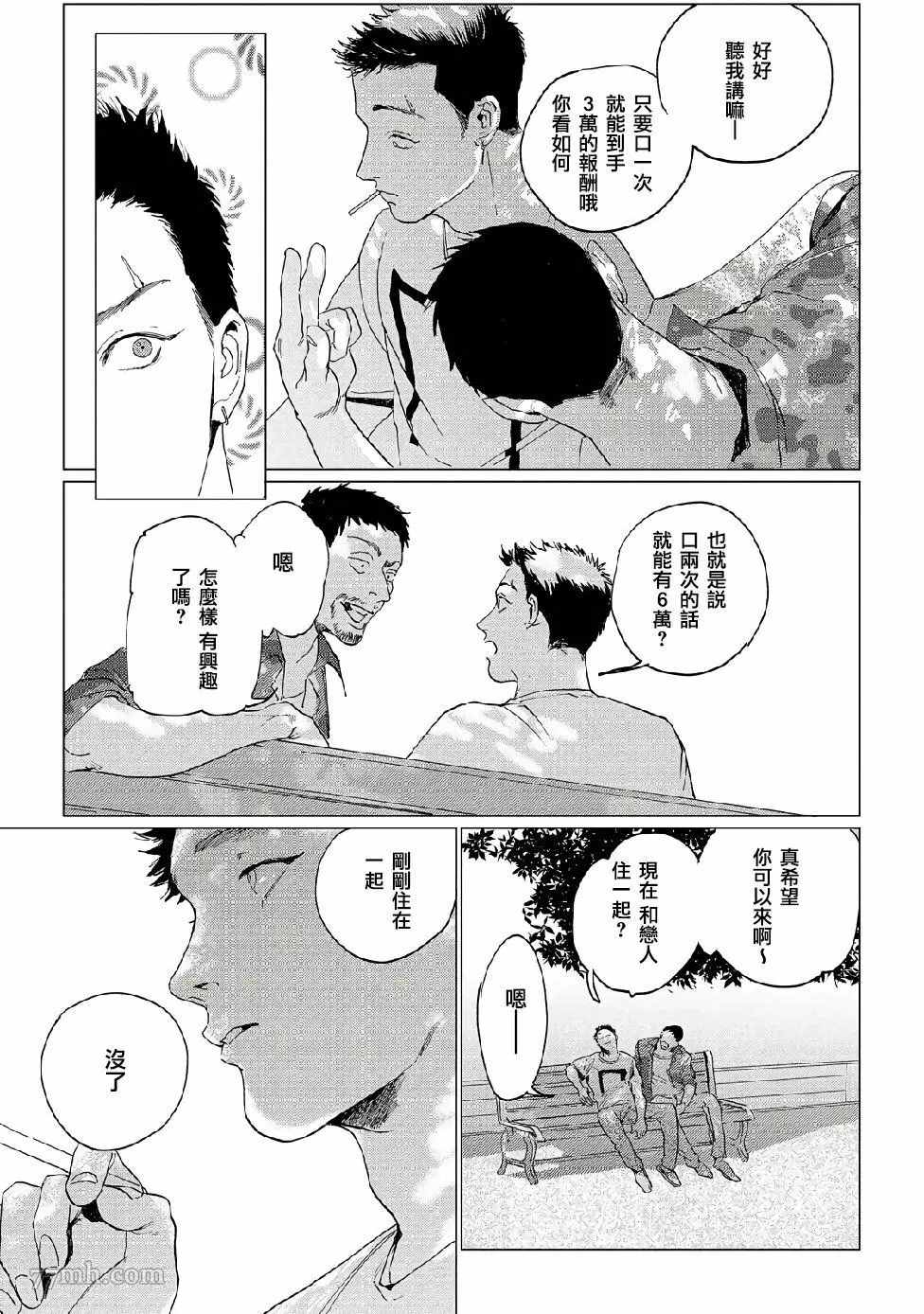 《傻狗一样可爱的他》漫画最新章节第2话免费下拉式在线观看章节第【10】张图片