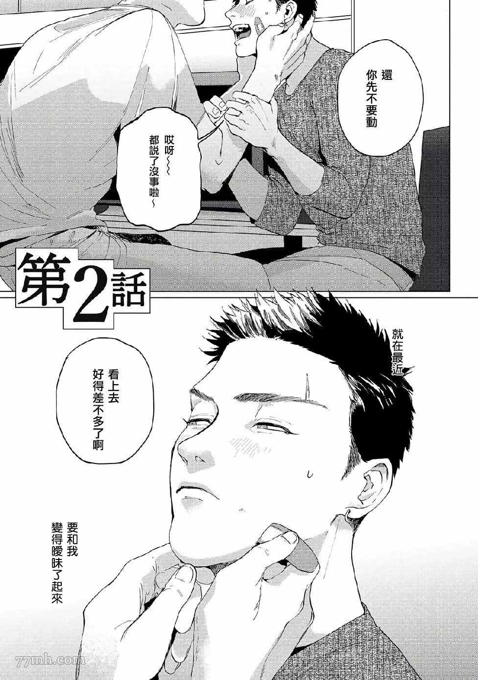 《傻狗一样可爱的他》漫画最新章节第2话免费下拉式在线观看章节第【2】张图片