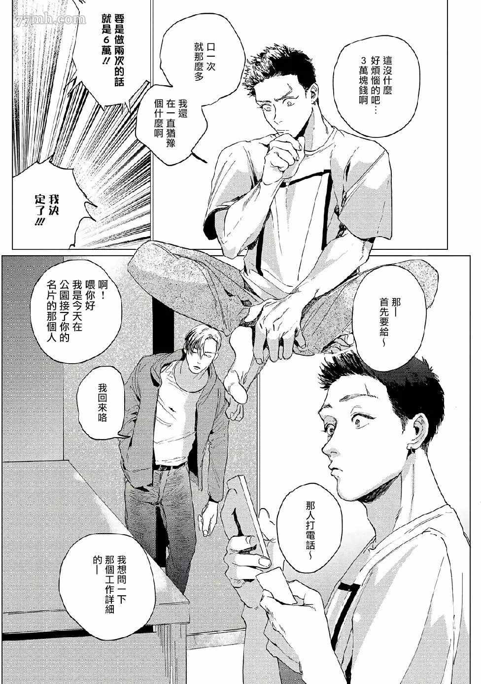 《傻狗一样可爱的他》漫画最新章节第2话免费下拉式在线观看章节第【12】张图片