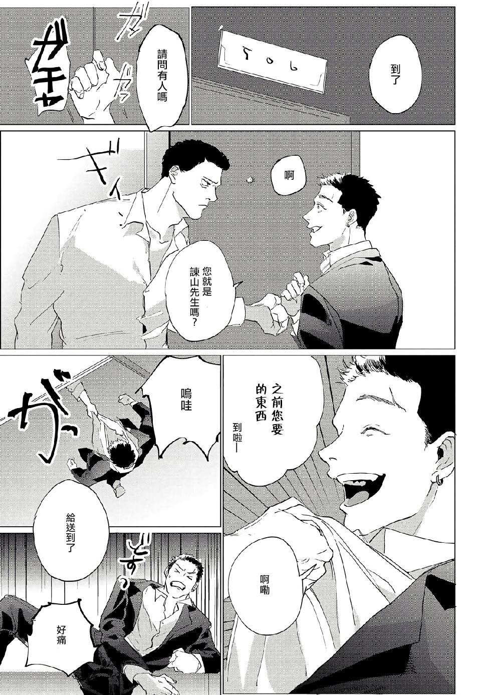 《傻狗一样可爱的他》漫画最新章节第1话免费下拉式在线观看章节第【19】张图片