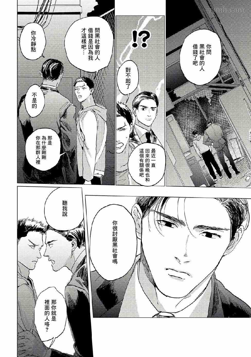 《傻狗一样可爱的他》漫画最新章节第3话免费下拉式在线观看章节第【22】张图片