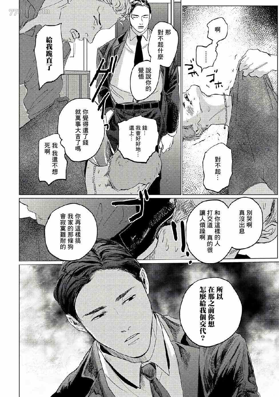 《傻狗一样可爱的他》漫画最新章节第3话免费下拉式在线观看章节第【32】张图片