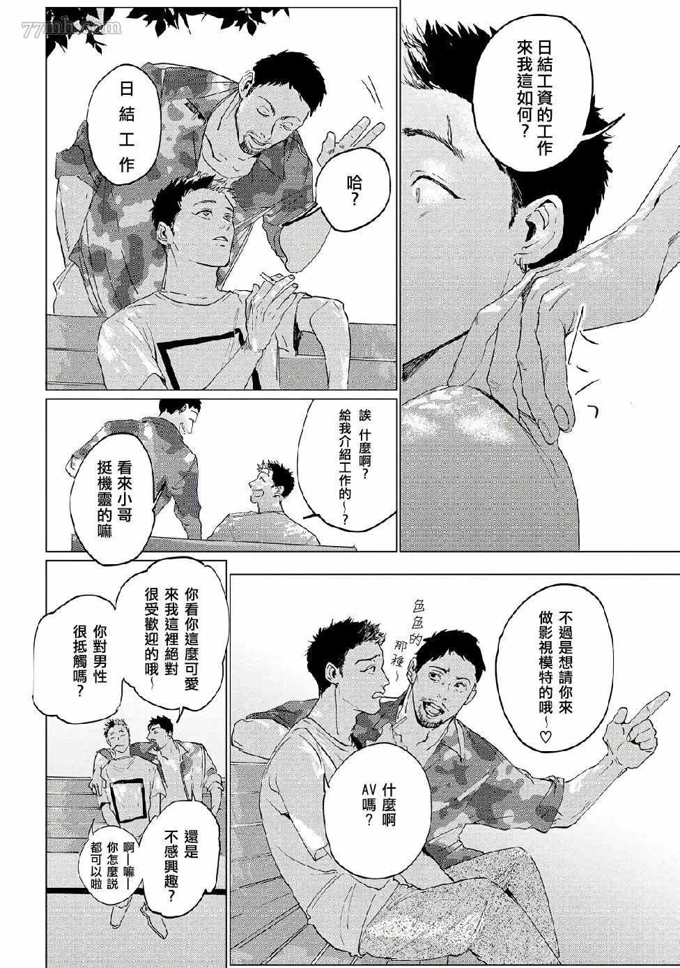 《傻狗一样可爱的他》漫画最新章节第2话免费下拉式在线观看章节第【9】张图片