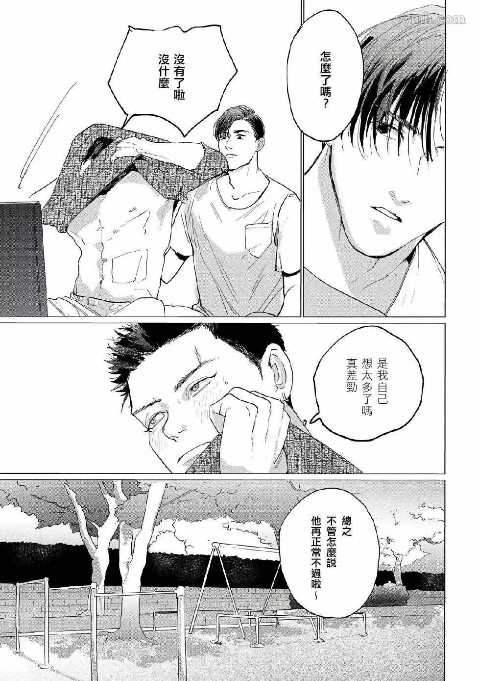 《傻狗一样可爱的他》漫画最新章节第2话免费下拉式在线观看章节第【6】张图片