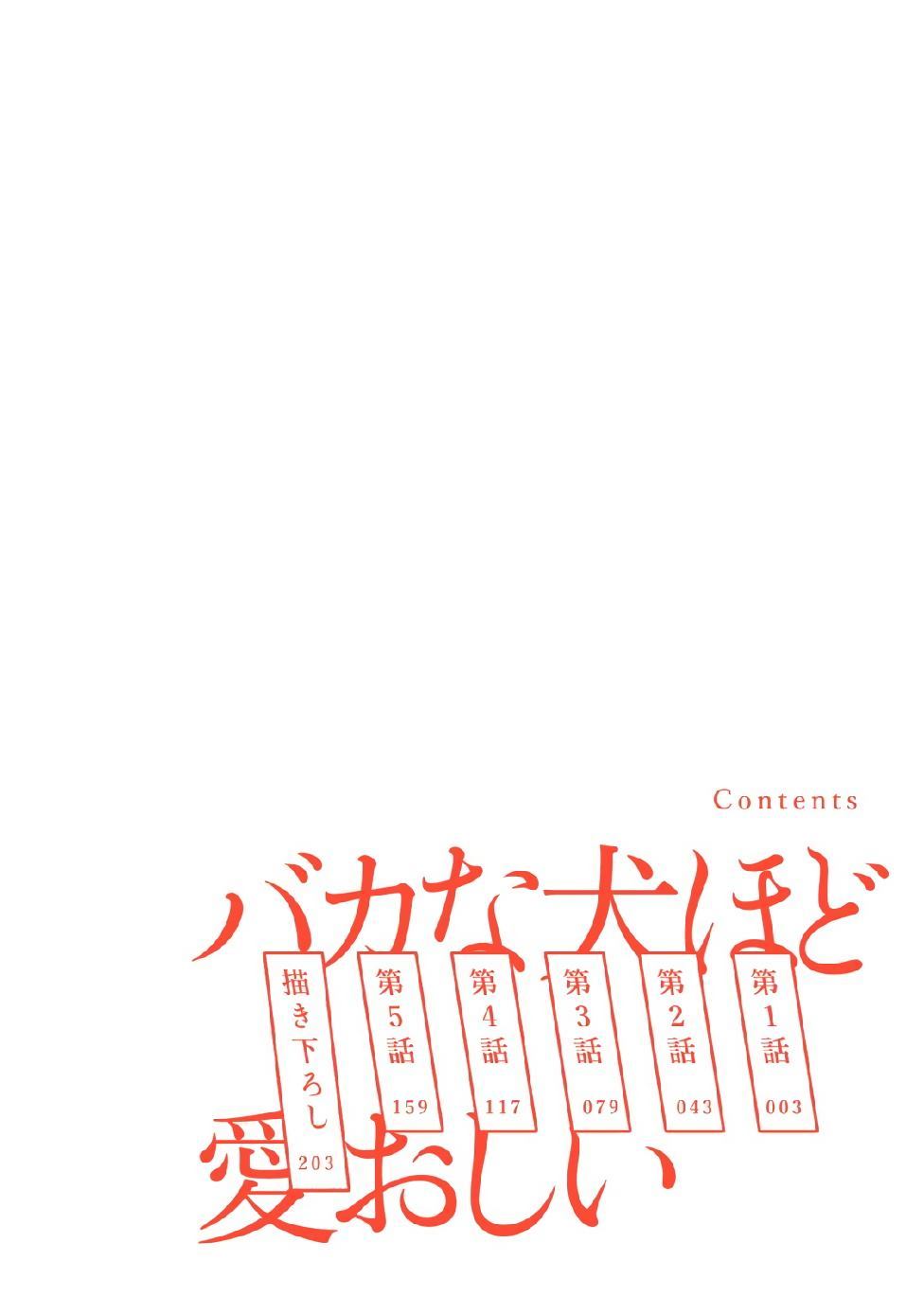 《傻狗一样可爱的他》漫画最新章节第1话免费下拉式在线观看章节第【2】张图片