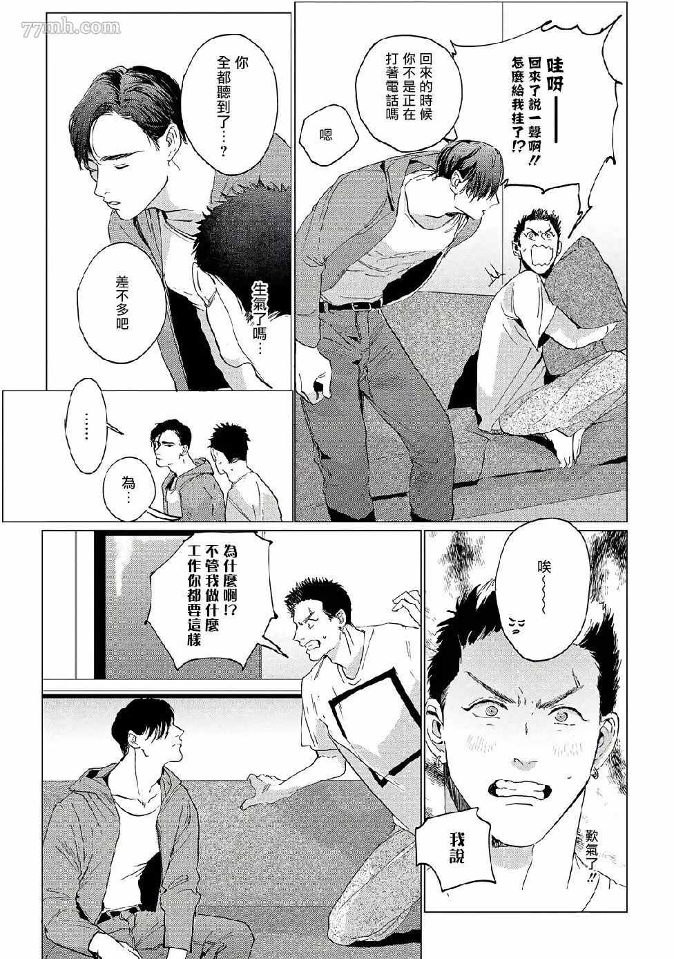 《傻狗一样可爱的他》漫画最新章节第2话免费下拉式在线观看章节第【14】张图片