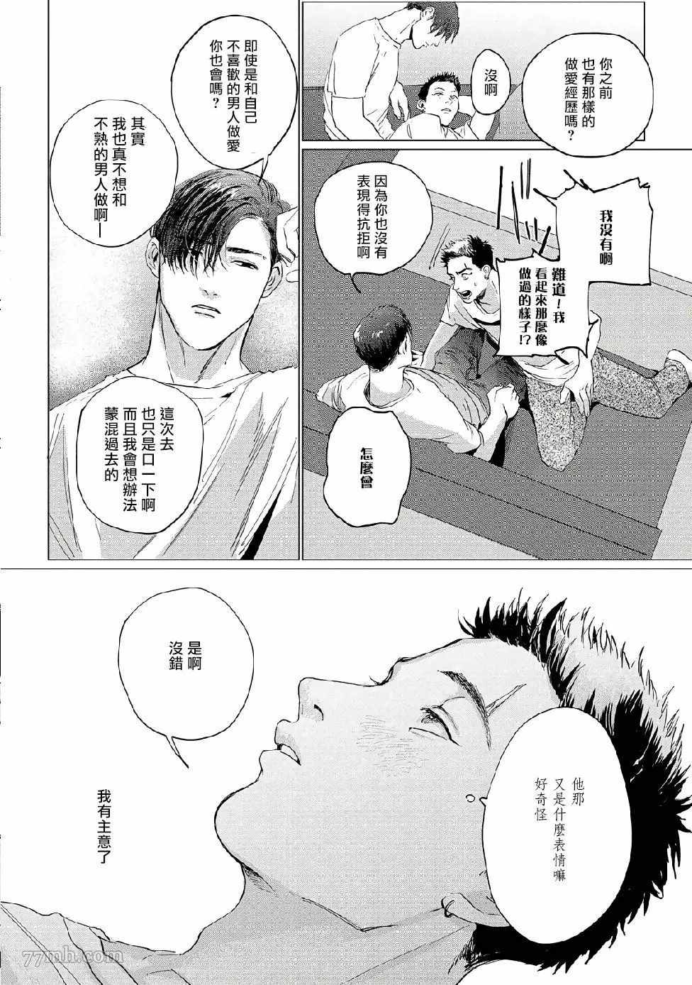 《傻狗一样可爱的他》漫画最新章节第2话免费下拉式在线观看章节第【23】张图片