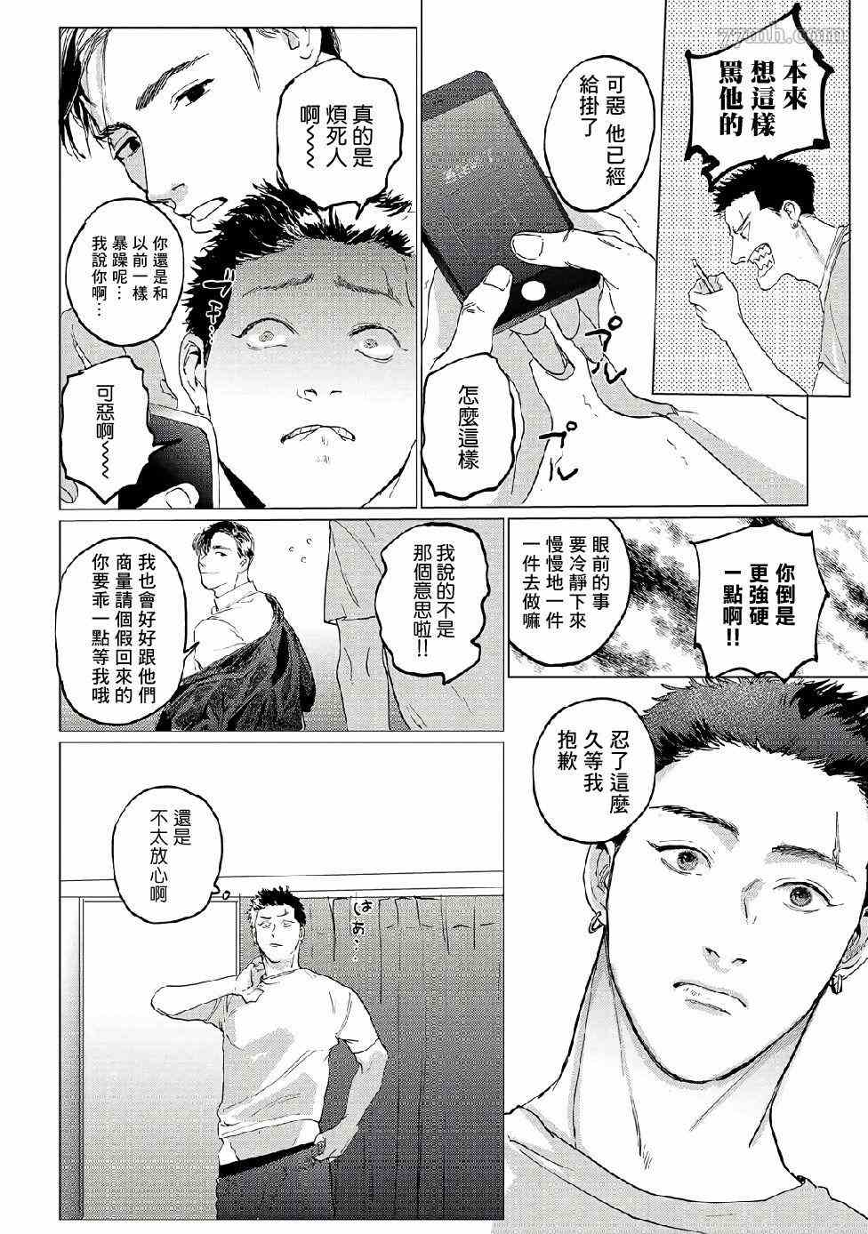 《傻狗一样可爱的他》漫画最新章节第3话免费下拉式在线观看章节第【14】张图片