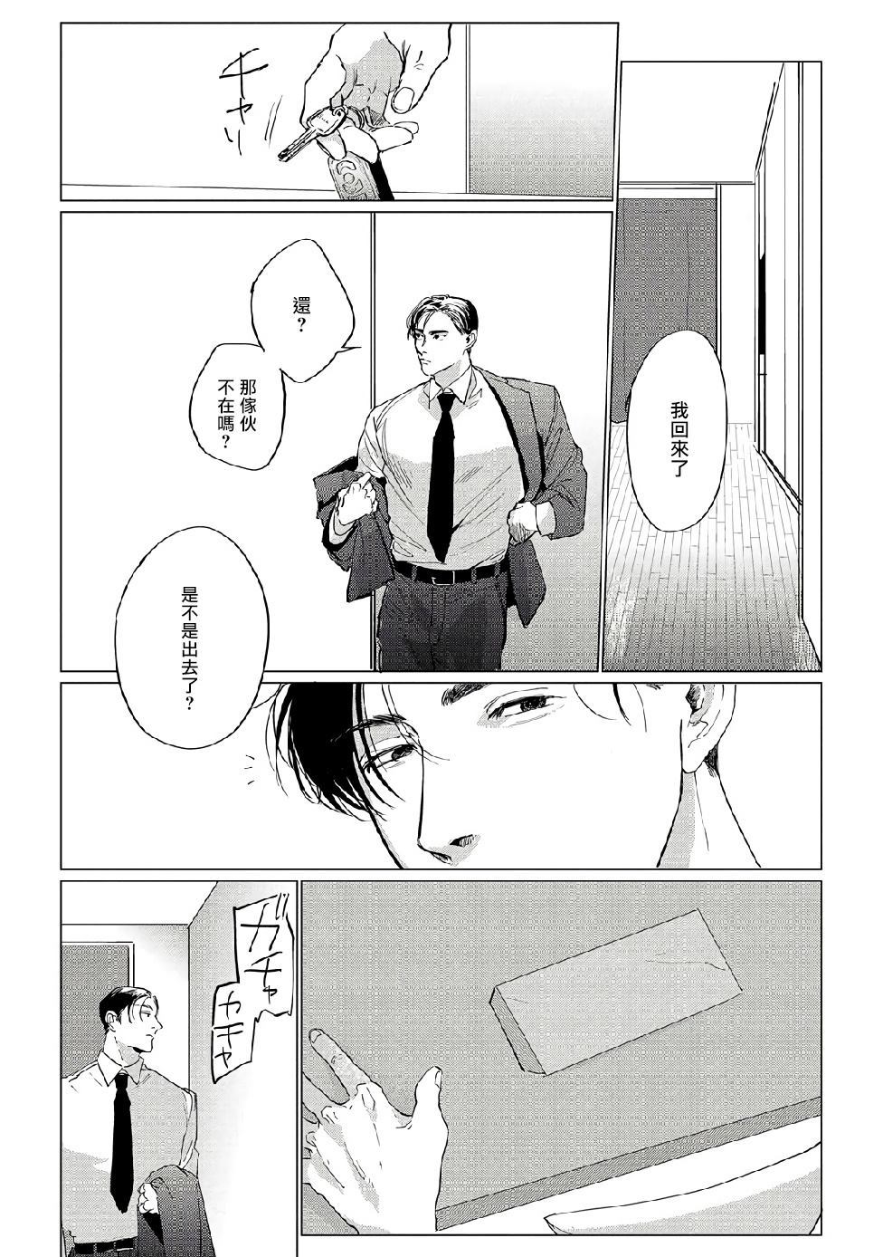 《傻狗一样可爱的他》漫画最新章节第1话免费下拉式在线观看章节第【12】张图片