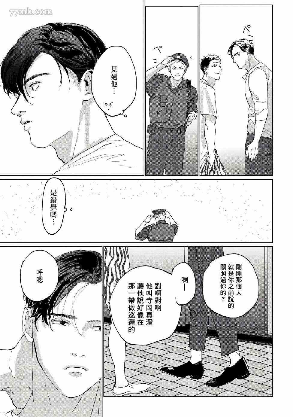 《傻狗一样可爱的他》漫画最新章节第3话免费下拉式在线观看章节第【35】张图片