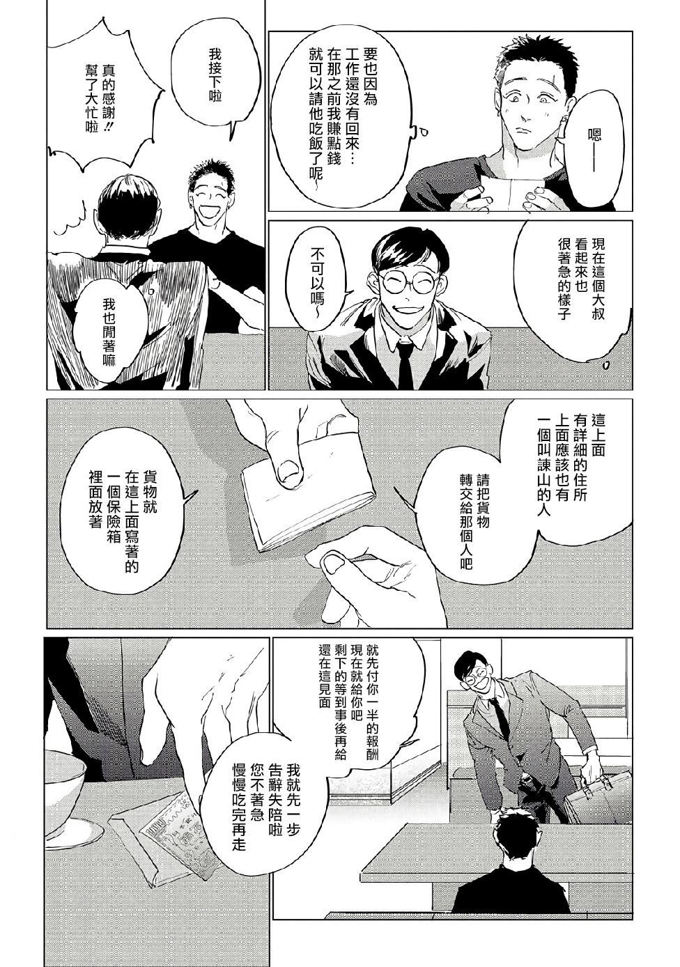 《傻狗一样可爱的他》漫画最新章节第1话免费下拉式在线观看章节第【11】张图片