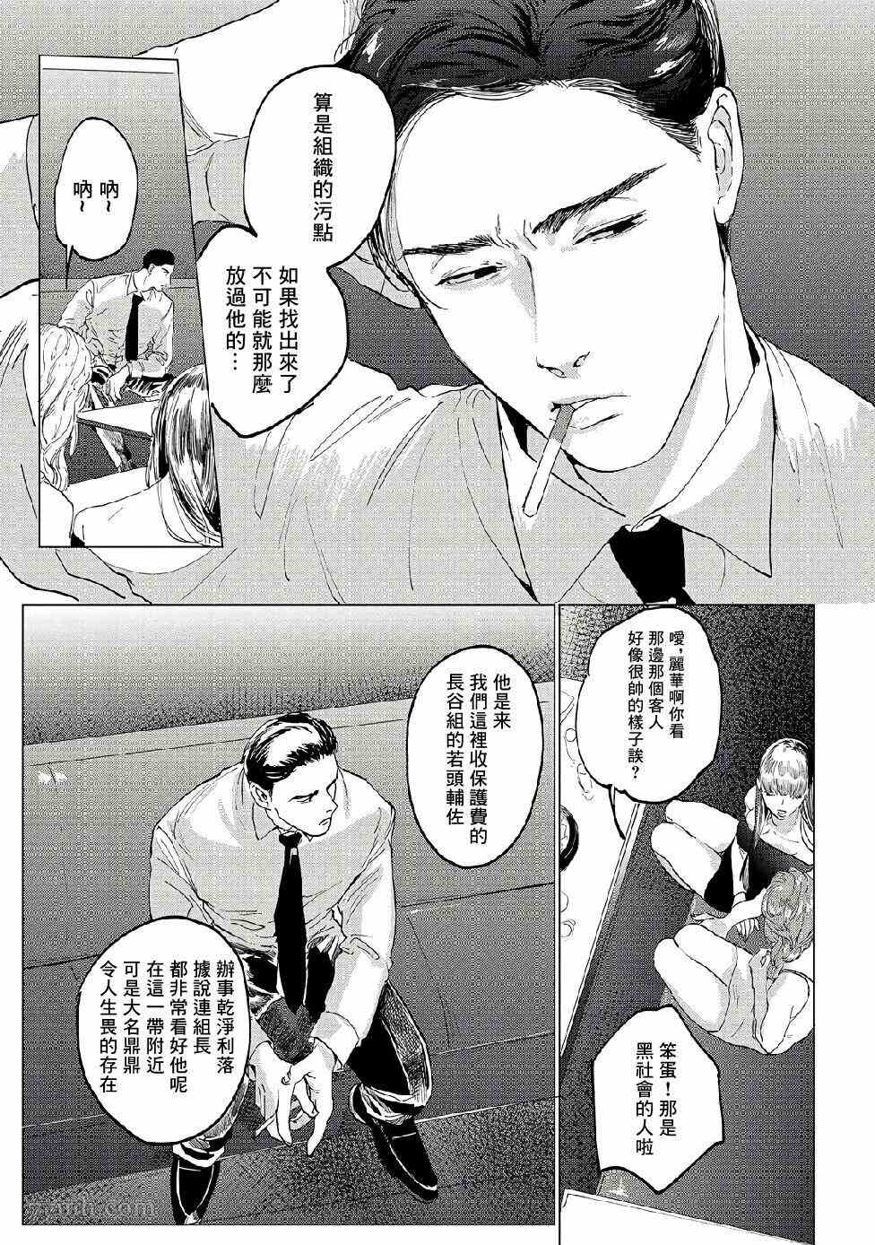 《傻狗一样可爱的他》漫画最新章节第3话免费下拉式在线观看章节第【7】张图片