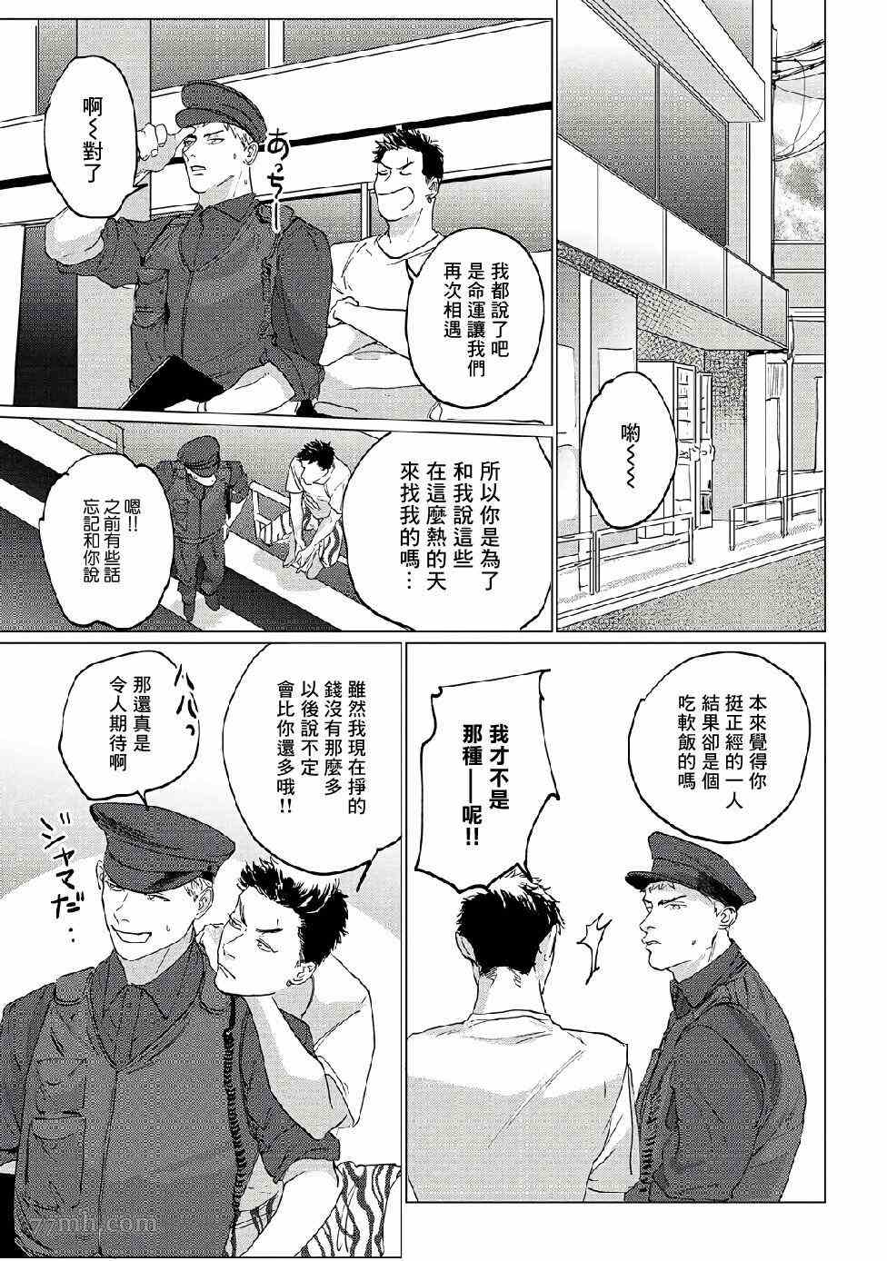 《傻狗一样可爱的他》漫画最新章节第3话免费下拉式在线观看章节第【33】张图片