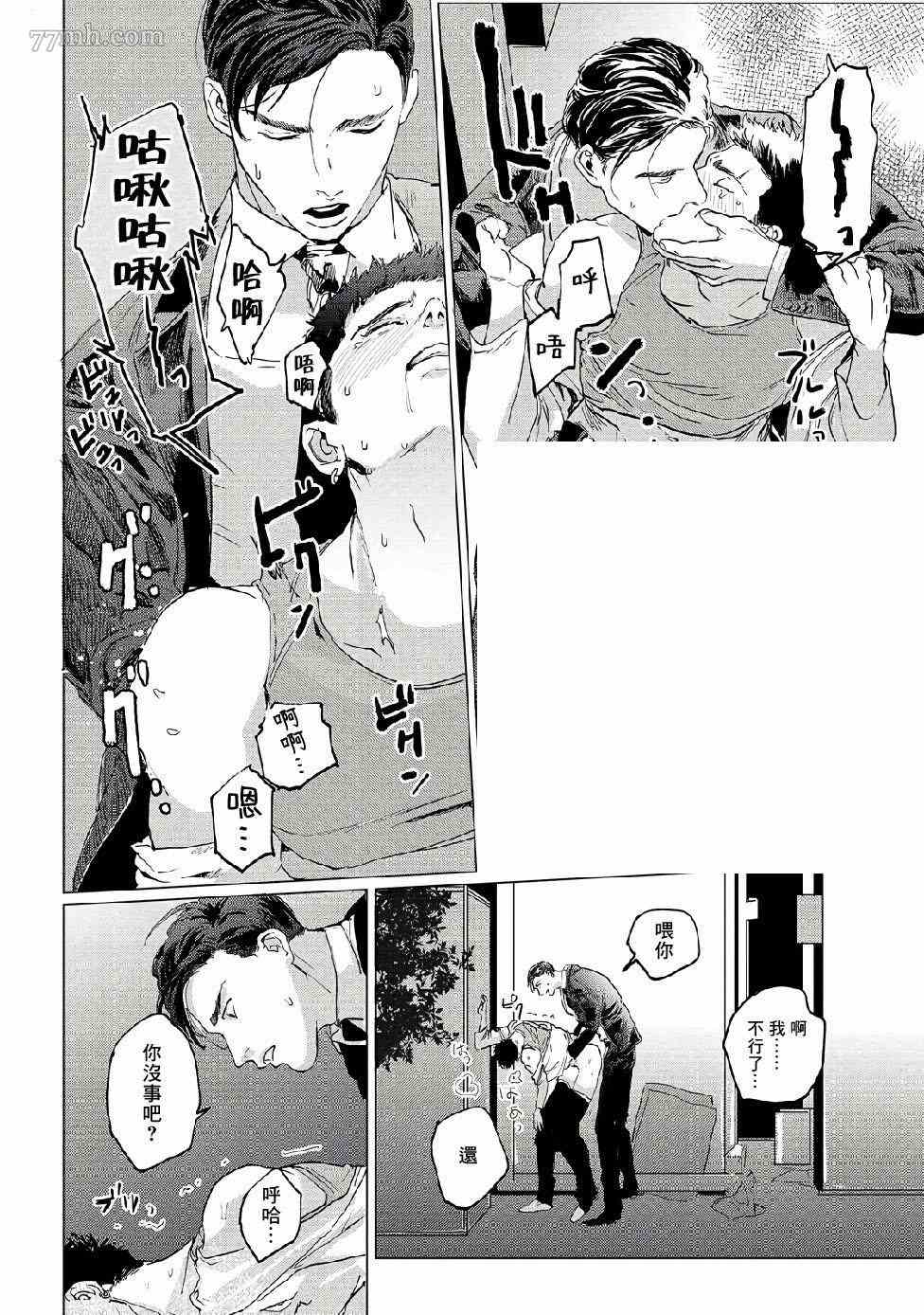 《傻狗一样可爱的他》漫画最新章节第3话免费下拉式在线观看章节第【30】张图片