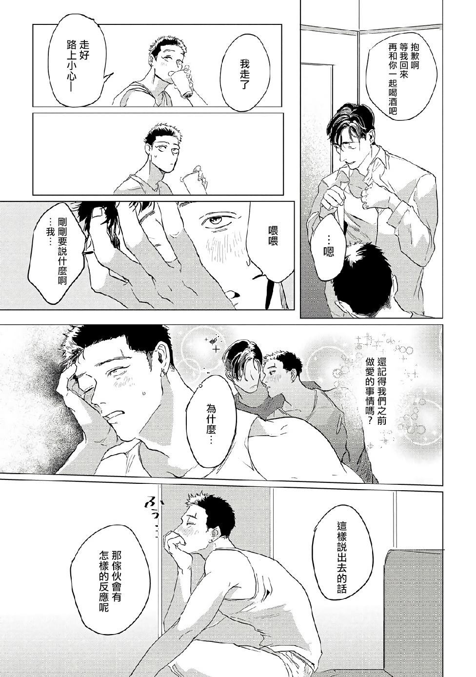 《傻狗一样可爱的他》漫画最新章节第1话免费下拉式在线观看章节第【17】张图片