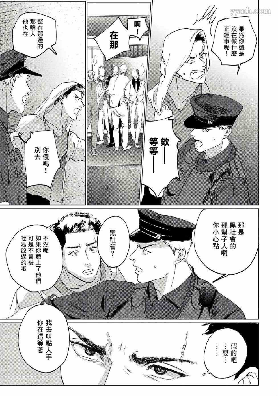 《傻狗一样可爱的他》漫画最新章节第3话免费下拉式在线观看章节第【19】张图片