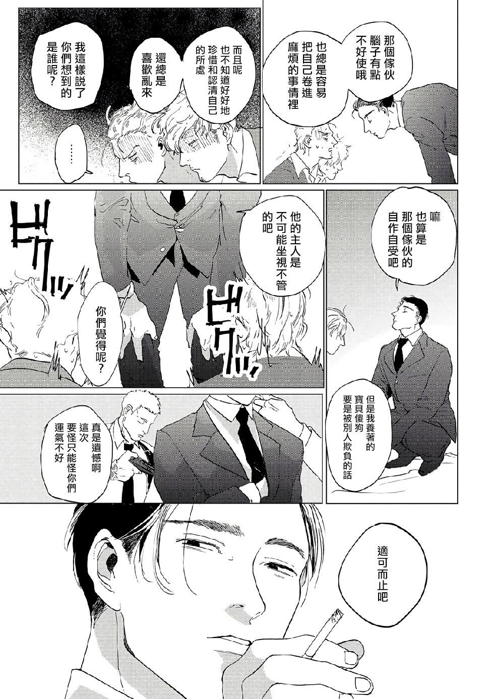 《傻狗一样可爱的他》漫画最新章节第1话免费下拉式在线观看章节第【29】张图片