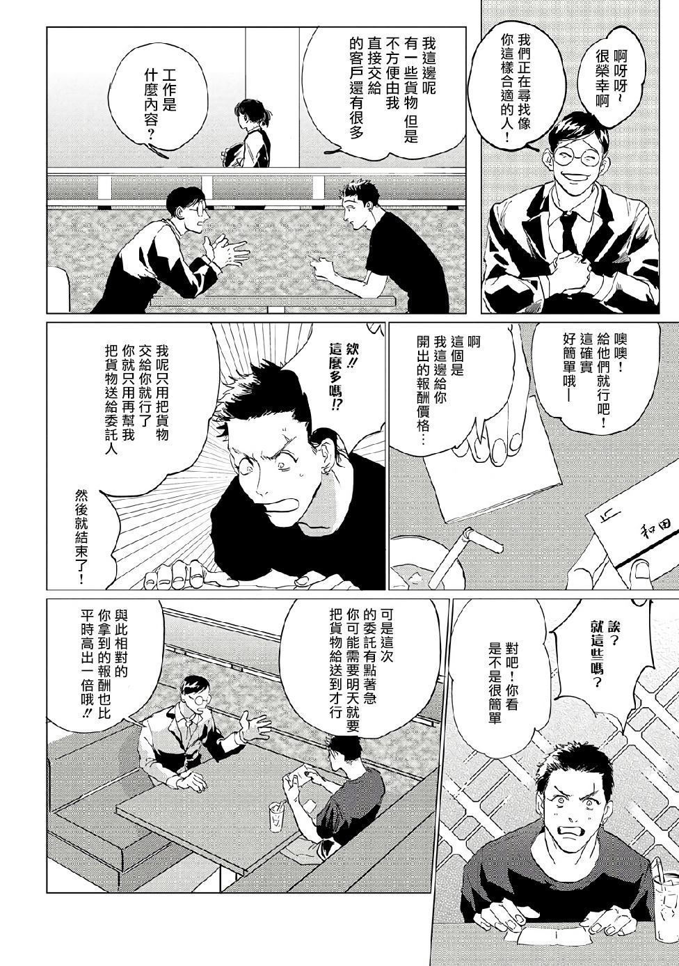 《傻狗一样可爱的他》漫画最新章节第1话免费下拉式在线观看章节第【10】张图片