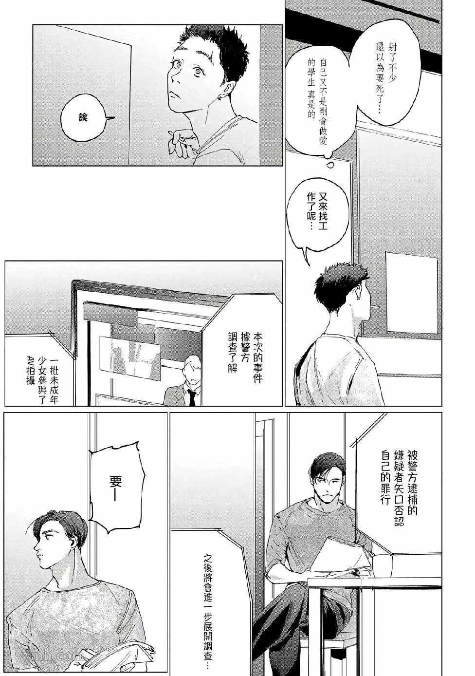 《傻狗一样可爱的他》漫画最新章节第2话免费下拉式在线观看章节第【34】张图片