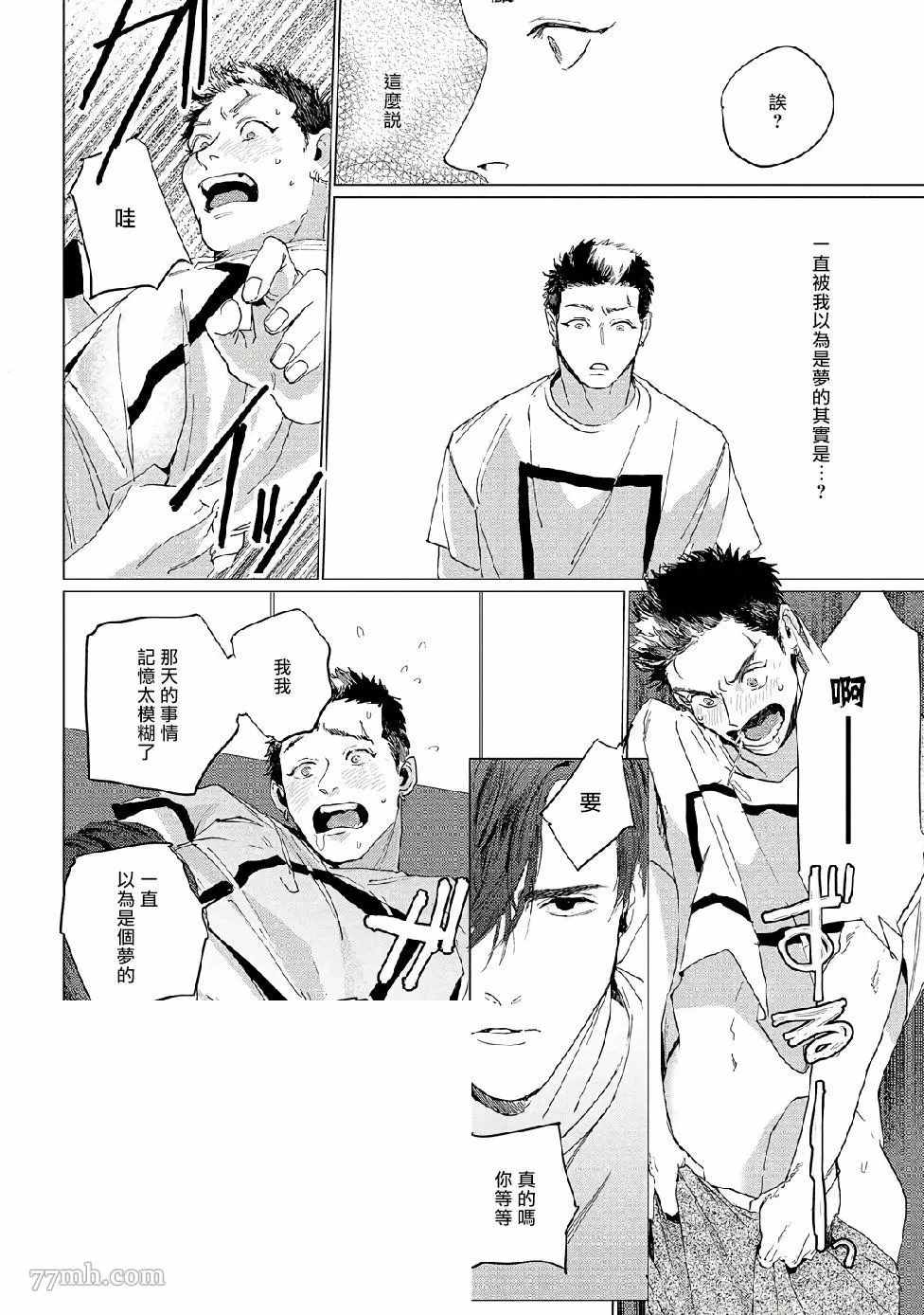 《傻狗一样可爱的他》漫画最新章节第2话免费下拉式在线观看章节第【31】张图片