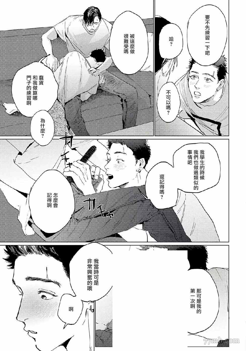 《傻狗一样可爱的他》漫画最新章节第2话免费下拉式在线观看章节第【24】张图片