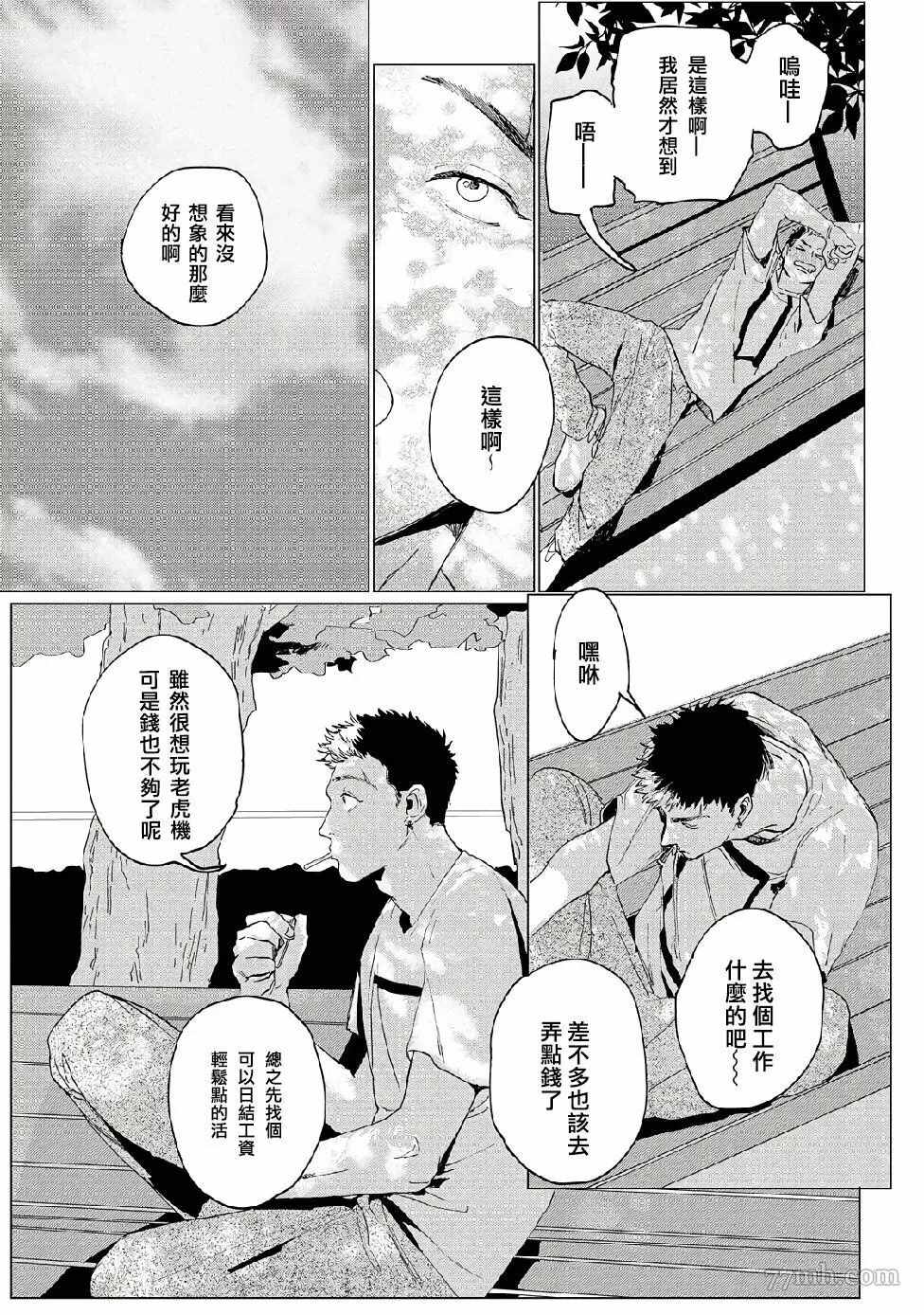 《傻狗一样可爱的他》漫画最新章节第2话免费下拉式在线观看章节第【8】张图片