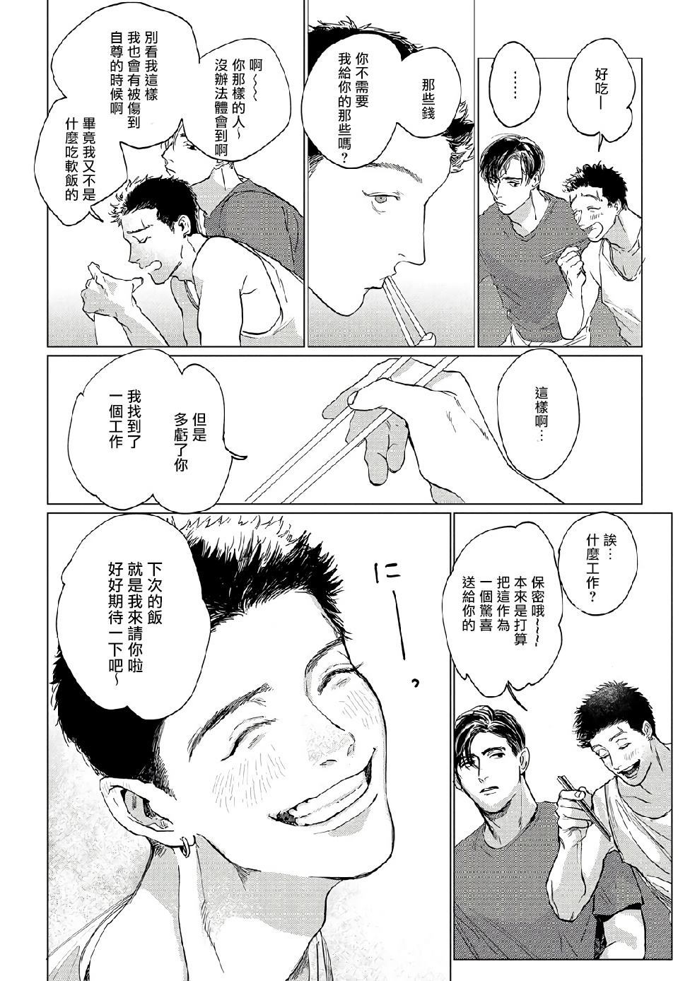 《傻狗一样可爱的他》漫画最新章节第1话免费下拉式在线观看章节第【14】张图片