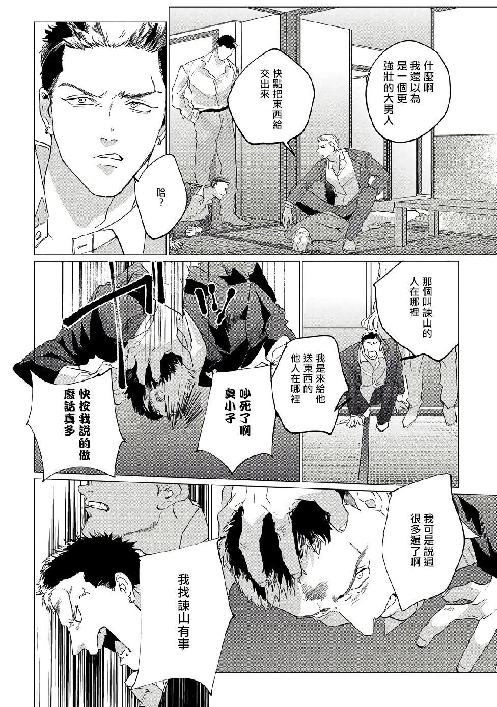 《傻狗一样可爱的他》漫画最新章节第1话免费下拉式在线观看章节第【20】张图片