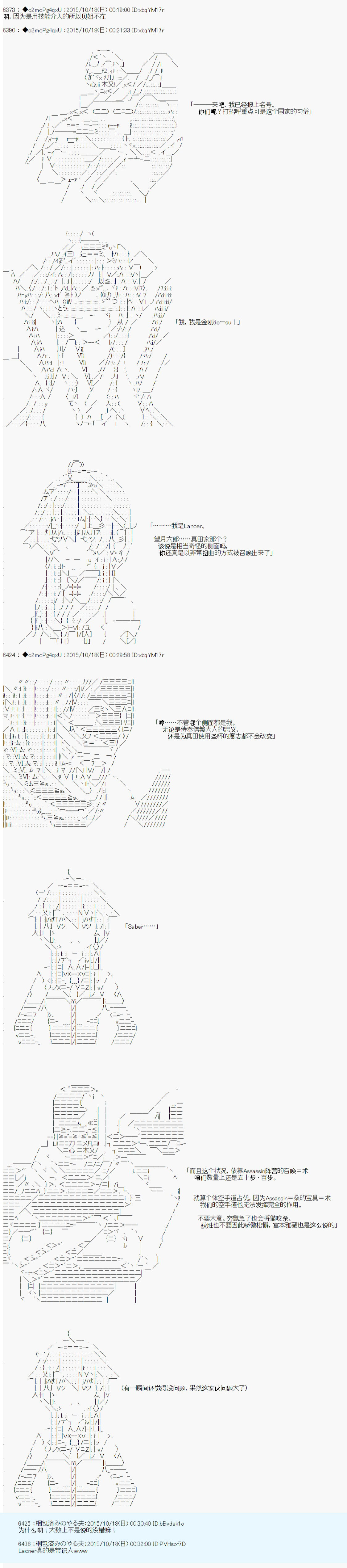 《第14次中圣杯：德齐鲁欧要来圣杯战争搞事的样子》漫画最新章节第3话免费下拉式在线观看章节第【64】张图片