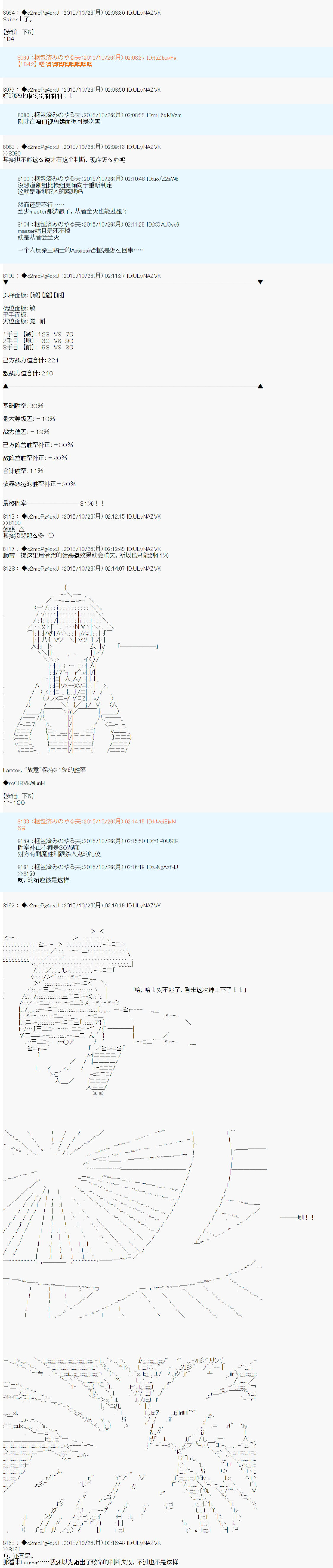 《第14次中圣杯：德齐鲁欧要来圣杯战争搞事的样子》漫画最新章节第5话免费下拉式在线观看章节第【71】张图片