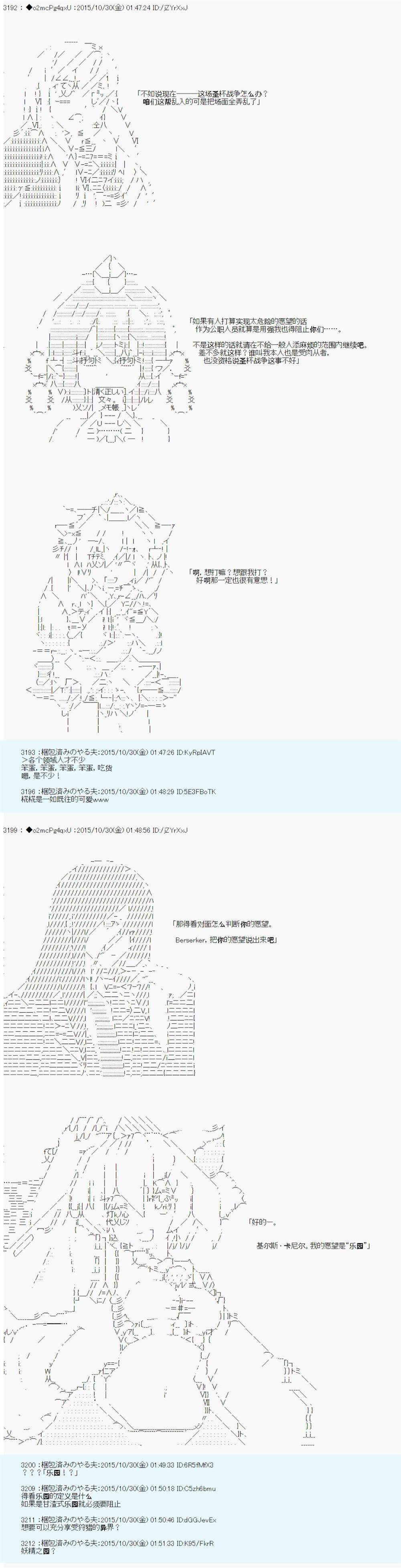 《第14次中圣杯：德齐鲁欧要来圣杯战争搞事的样子》漫画最新章节第6话免费下拉式在线观看章节第【27】张图片